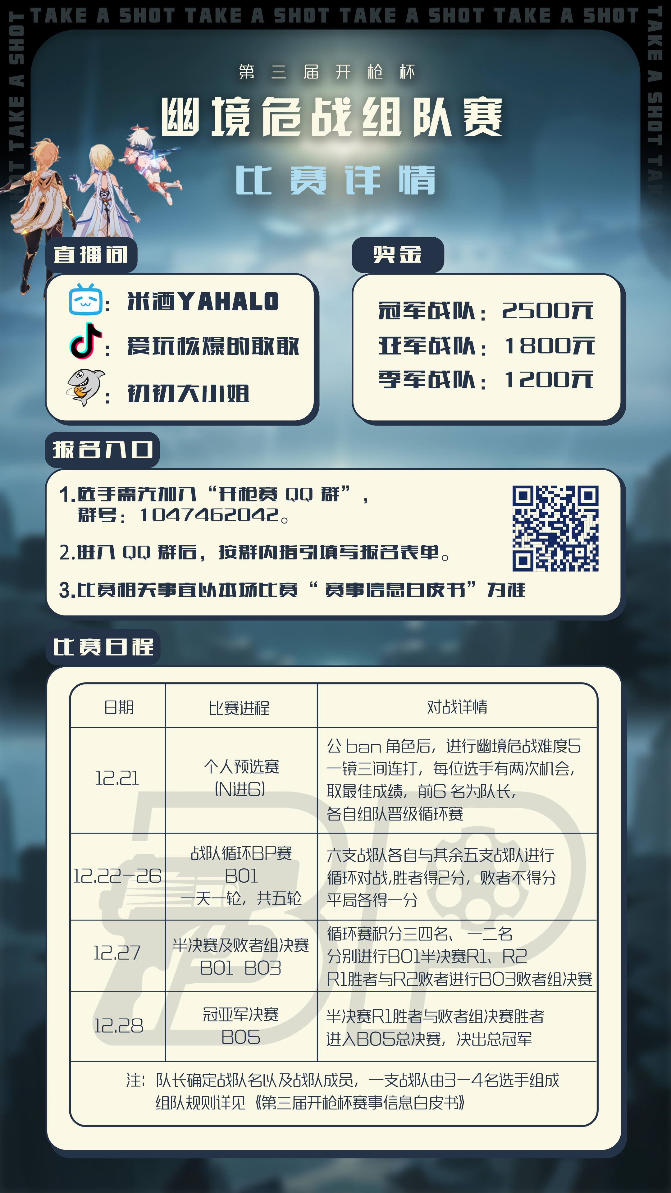 S3 赛事海报
