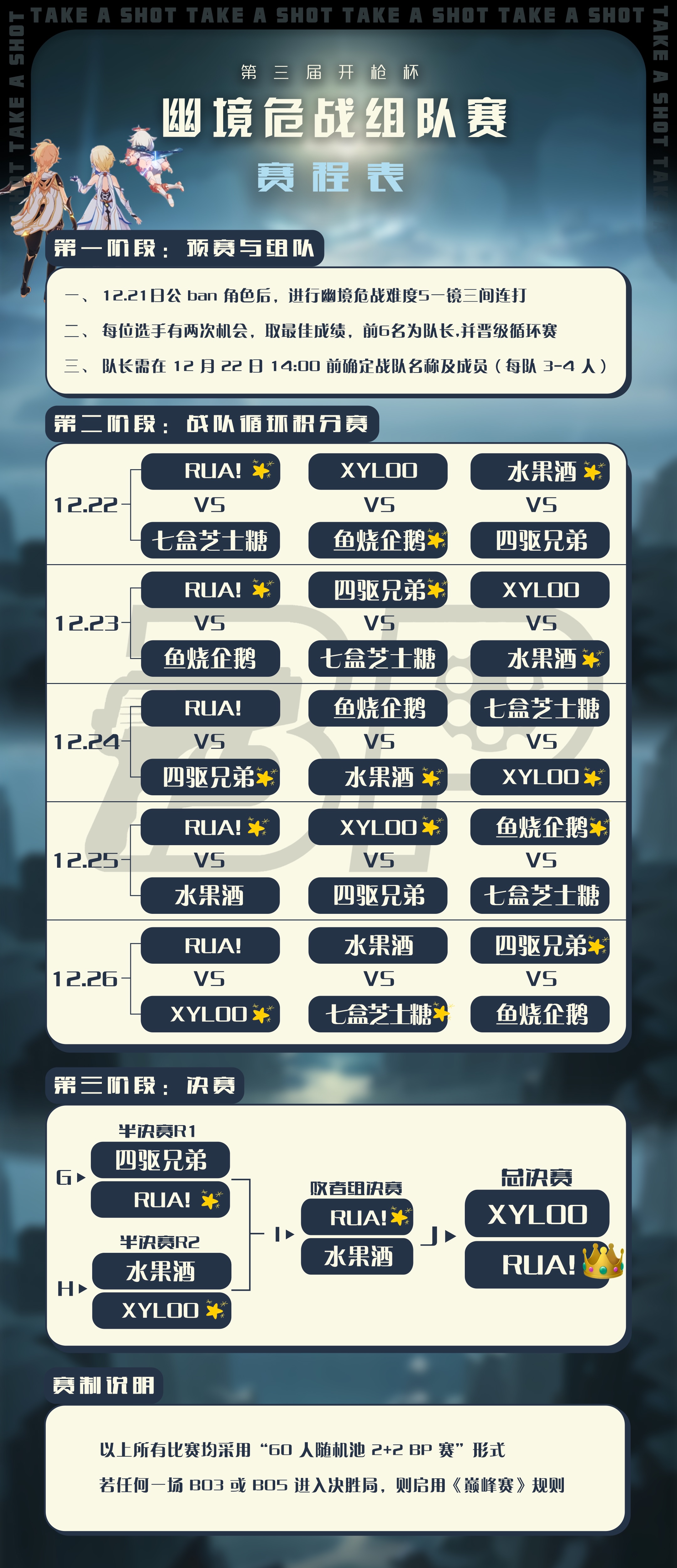 S3 赛事长图