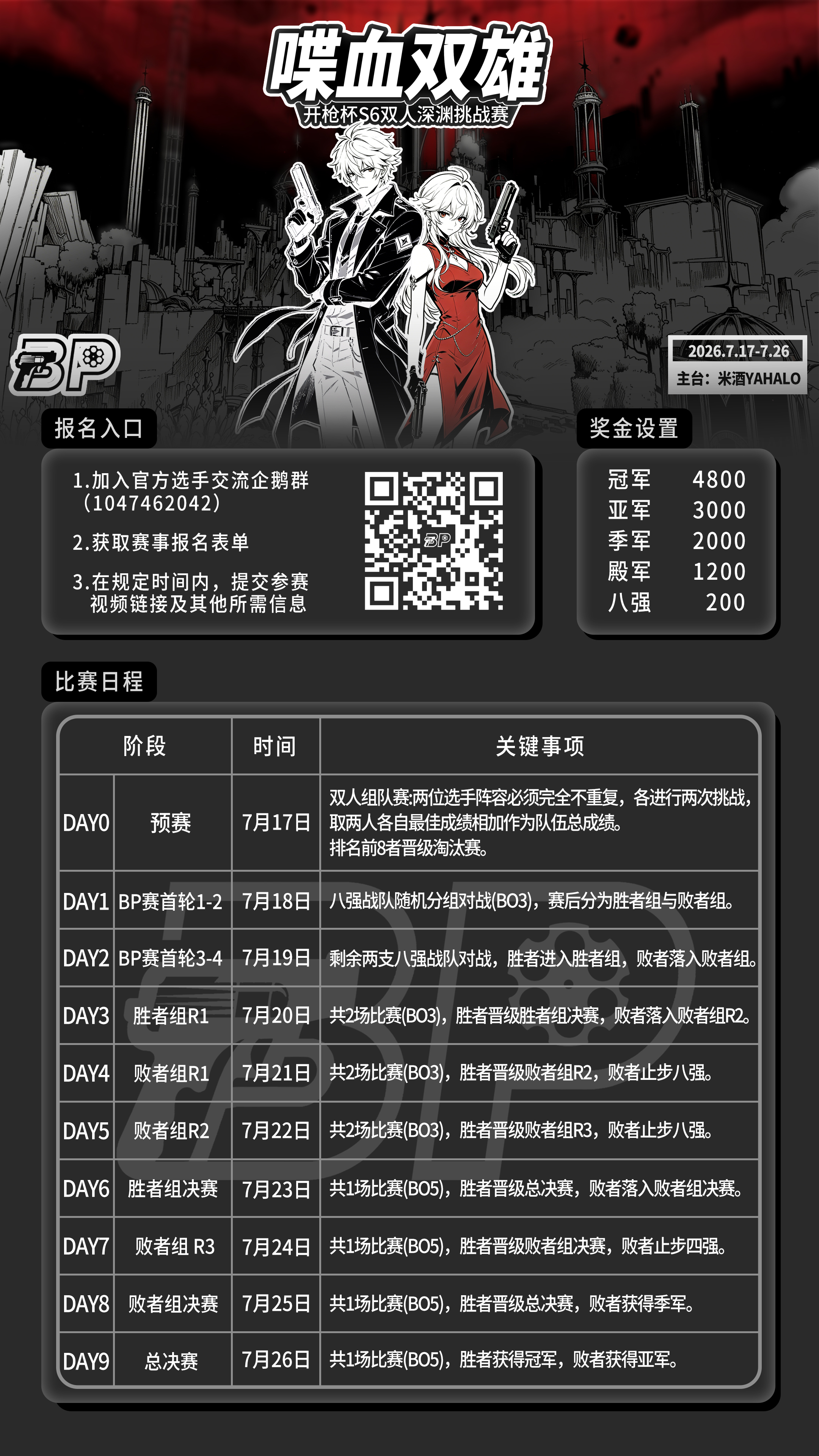 喋血双雄竖版赛事海报